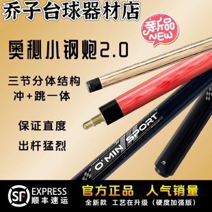 奥秘台球杆小钢炮2.0代新款冲跳一体杆开球跳球球杆中式黑八九球