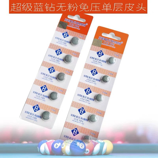 超级蓝钻皮头无粉单层免压制中式八球桌球杆皮头