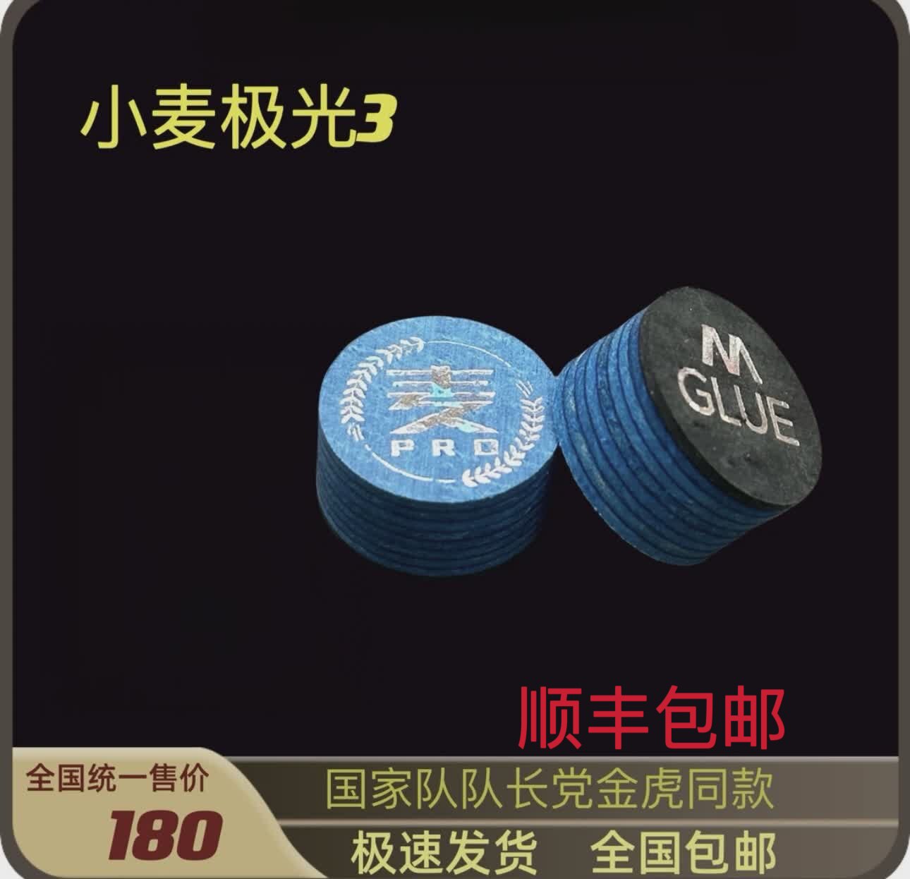 小麦极光3皮头多层职业杆头