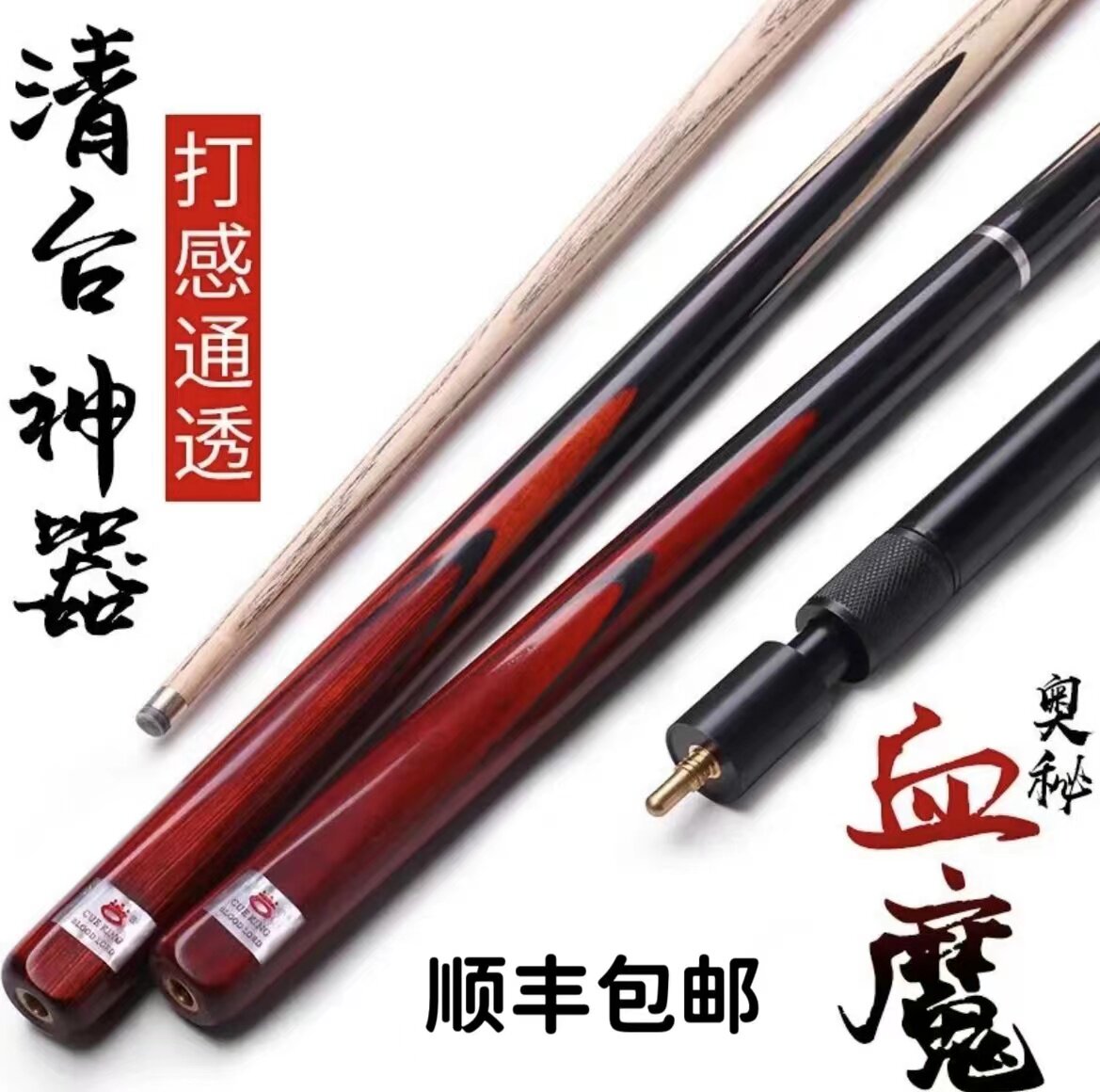奥秘名剑系列血魔小头通杆