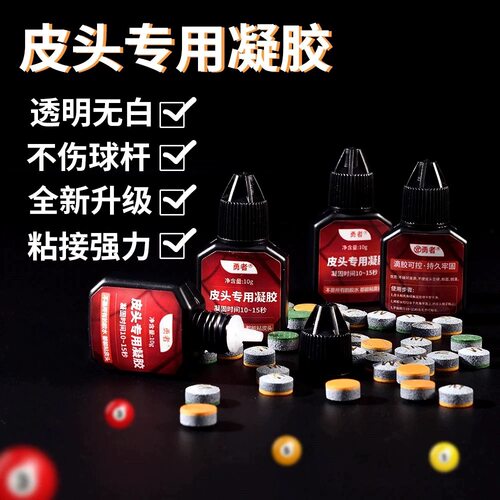 勇者胶水皮头专用凝胶胶水