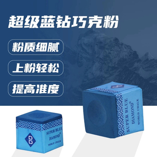 超级蓝钻巧克粉台球公杆擦枪头粉球房俱乐部专用巧克粉