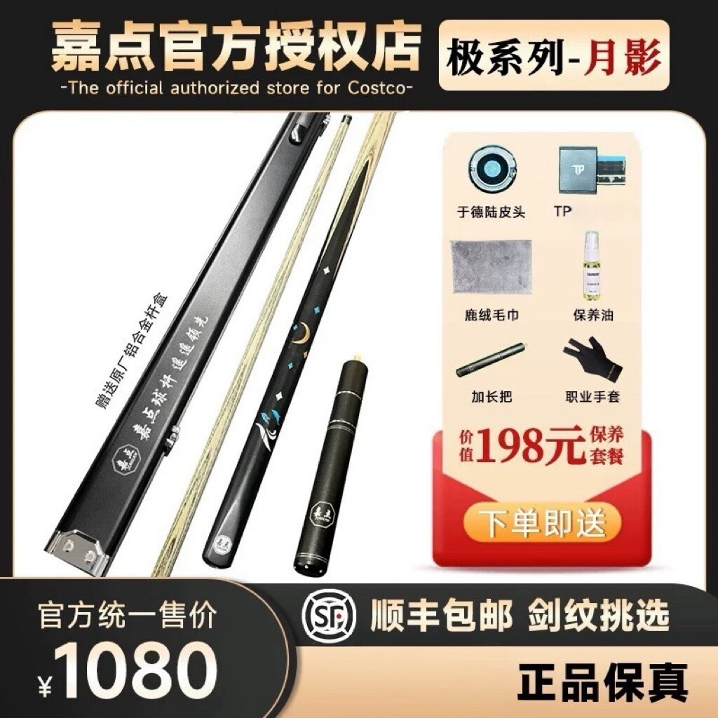 嘉点月影腾飞凤舞莲蔓赤焰台球杆