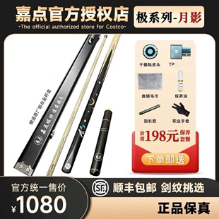 嘉点月影腾飞凤舞莲蔓赤焰台球杆小头中式八球杆通杆九球斯诺克