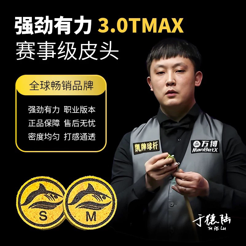 于德陆大鲨鱼14MAX大头杆皮头