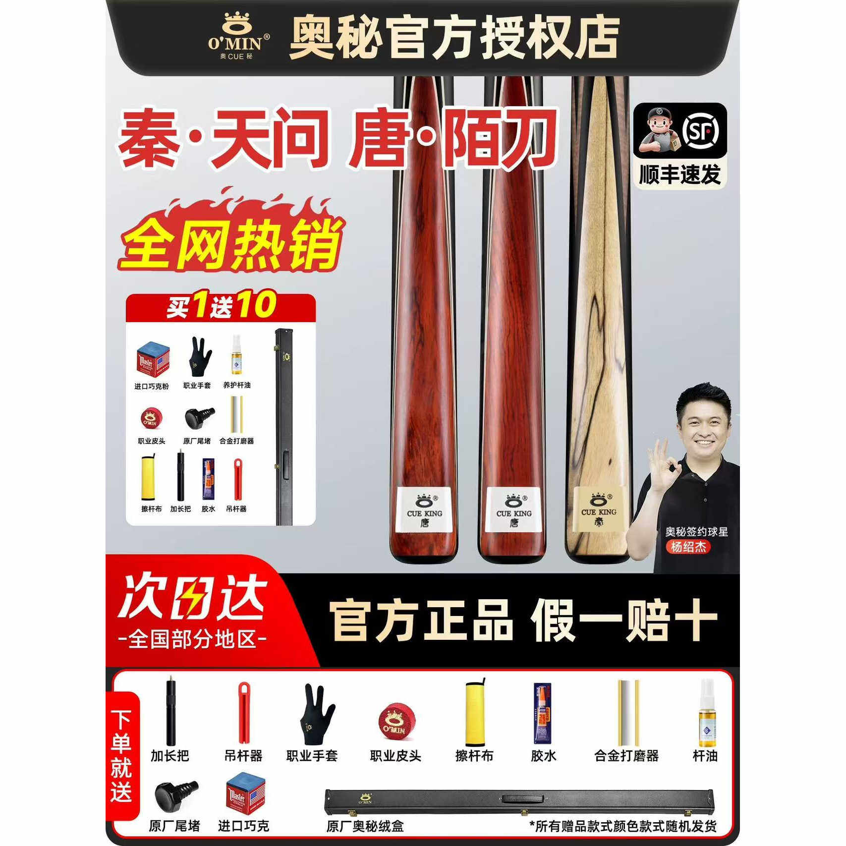 OMIN奥秘名剑系列秦问天 唐陌刀通杆小头杆分体通杆斯诺克黑八