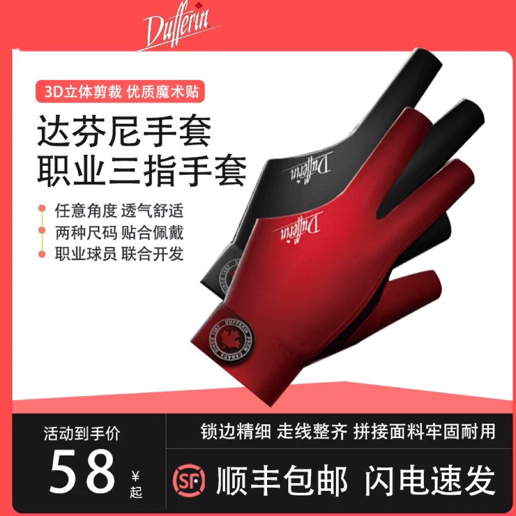 环球三指手套达芬尼三指手套
