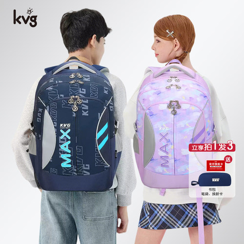 KVGMAX系列书包护脊减负大容量