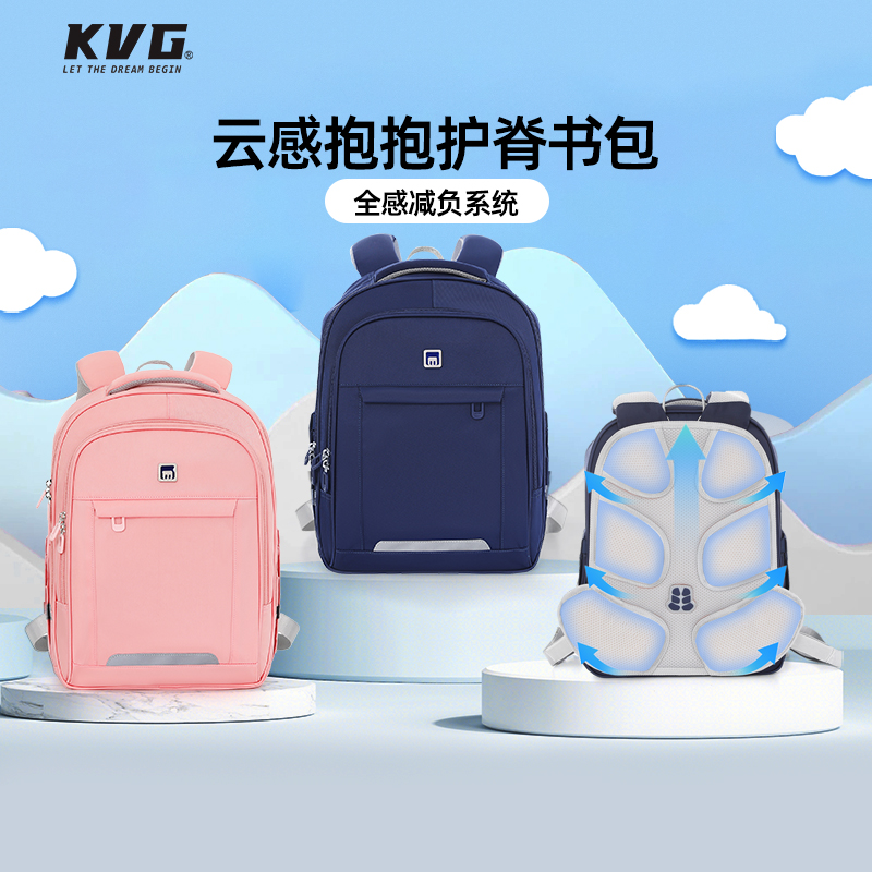 【云感抱抱】KVG护脊书包