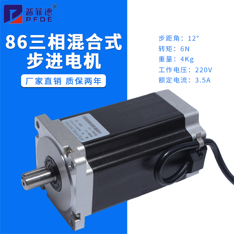 86三相步进电机86BYGH350C扭矩6N马达长126MM驱动器电机高压220V