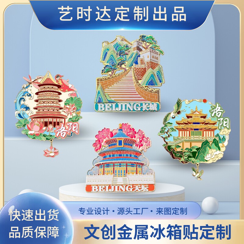 景区金属冰箱贴定制冰箱贴定制异形冰箱贴定制特色冰箱贴定制