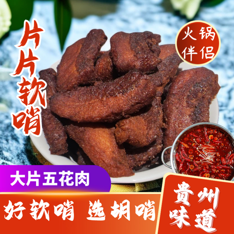 胡哨牌火锅片片软哨酱香更好吃