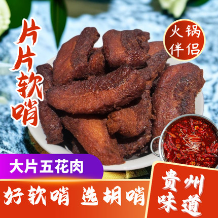 胡哨 片片软哨 贵州酸汤火锅贵阳特产重庆夺夺粉豆豉商用猪油渣