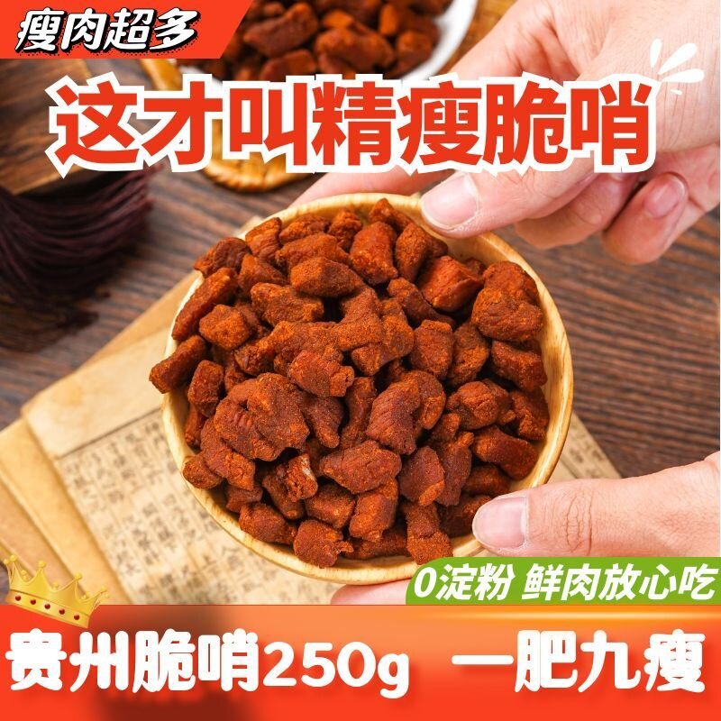 胡哨牌  近纯瘦肉脆哨哨子拌面零食小吃下酒菜贵州特产现炒现发