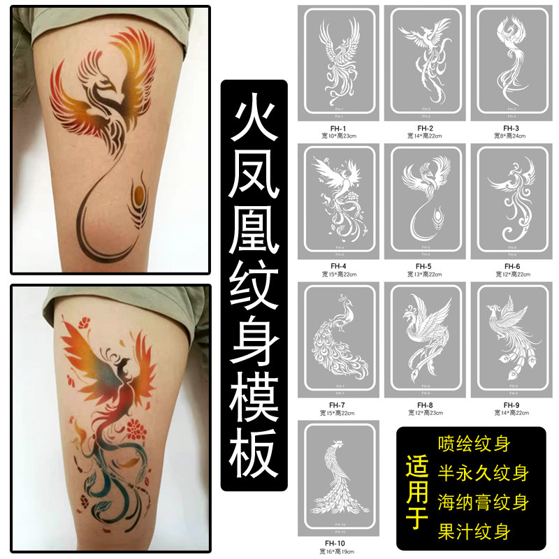 炫彩火凤凰纹身镂空模板半永久果化妆/美容工具