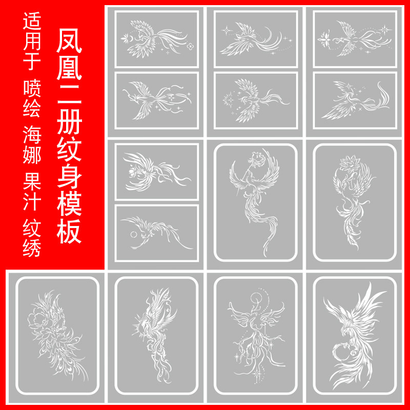炫彩火凤凰喷绘纹身手臂国风花臂化妆/美容工具