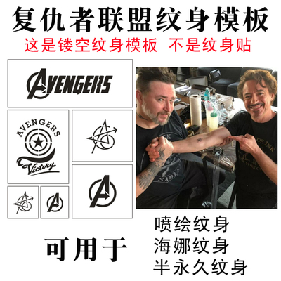 复仇者联盟3钢铁侠漫威 喷绘海娜膏半永久纹身模板镂空  唐尼同款