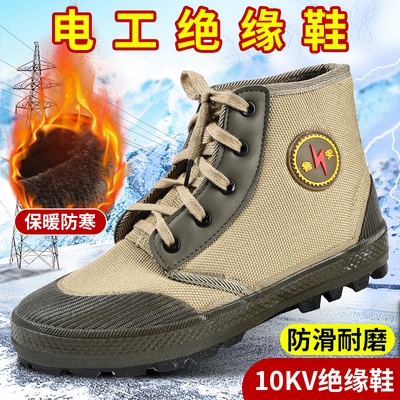 电工绝缘鞋10kv冬季加绒保暖胶鞋透气防滑电力专用5kv防护男鲁安