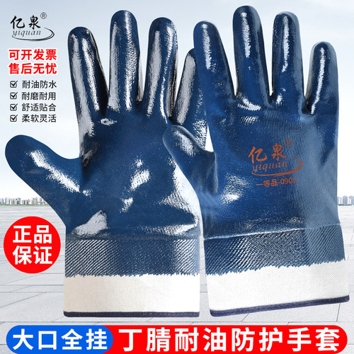 耐油手套劳保耐磨工作加厚丁腈胶