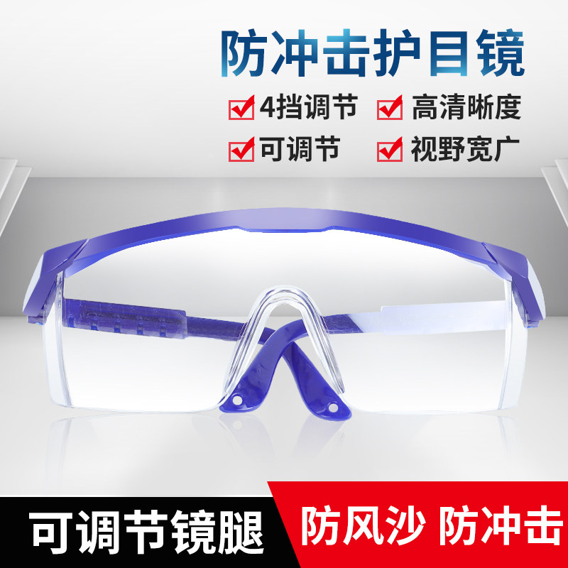 防冲击蓝架 防尘护目镜 防风镜防沙眼镜蓝架劳保防护眼镜厂家直销