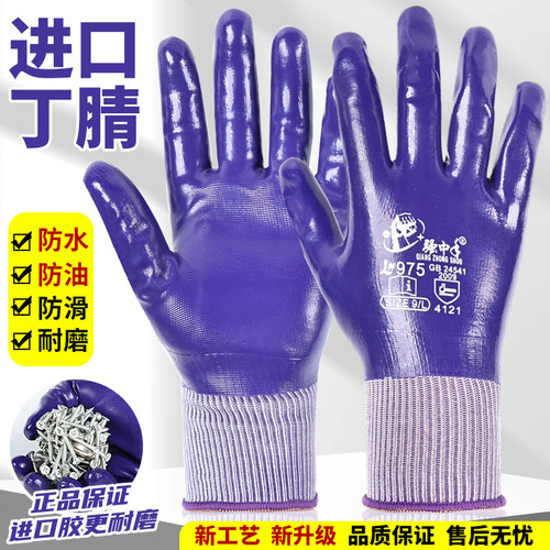 劳保手套耐油进口丁腈防水耐磨
