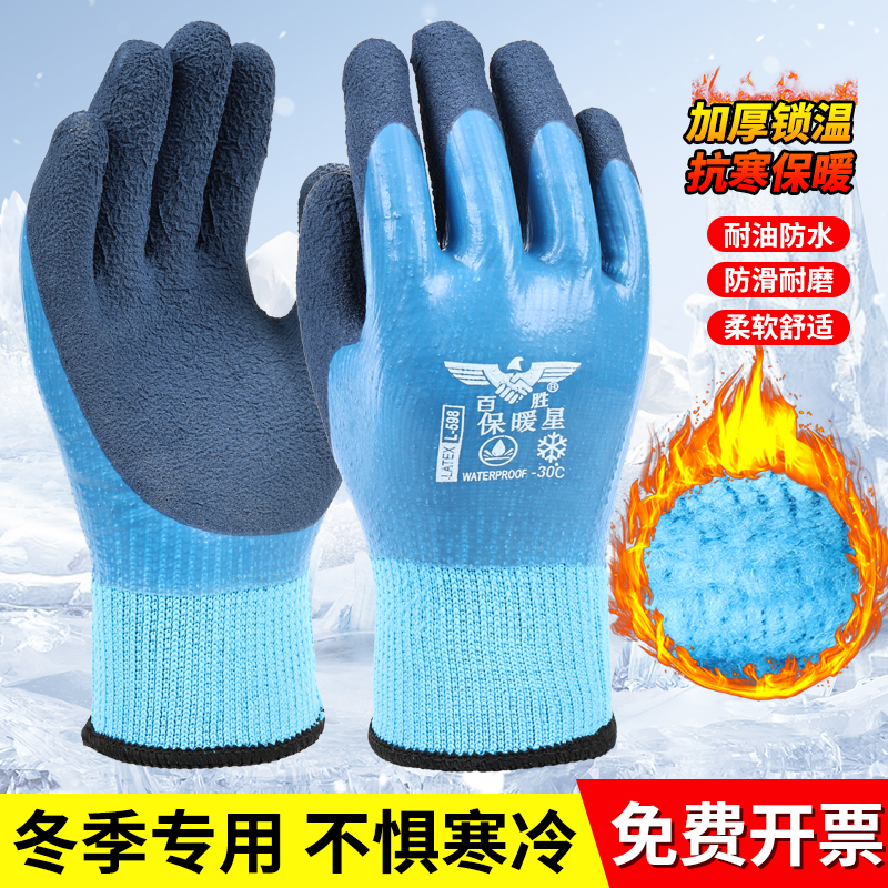 劳保手套冬季保暖防水加厚毛圈防滑工作耐磨冷库干活防寒水产海鲜