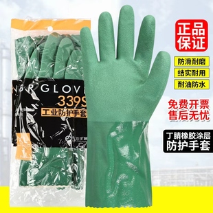 手套劳保耐磨工作耐油丁腈橡胶工业防腐蚀耐酸碱防溶剂东亚339S