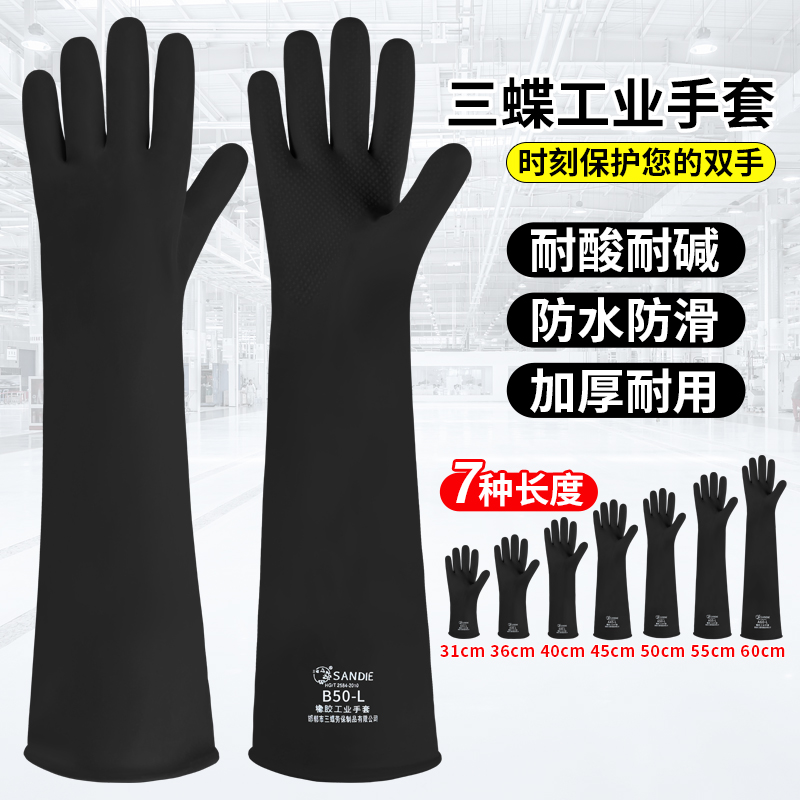 耐酸碱手套三蝶加厚防腐蚀工作