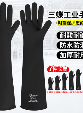 耐酸碱手套三蝶加厚防腐蚀工作