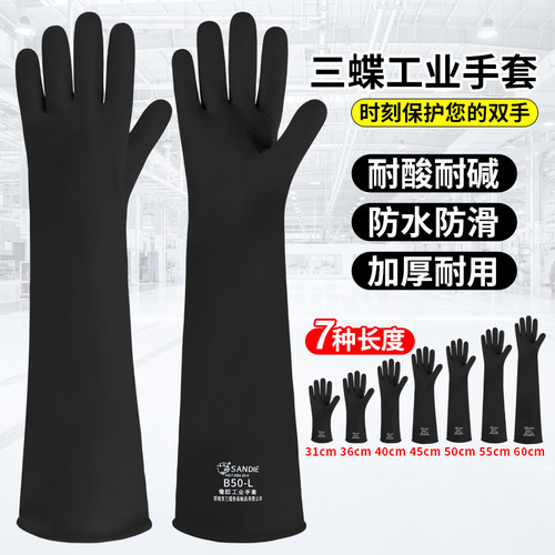 耐酸碱手套三蝶加厚防腐蚀工作
