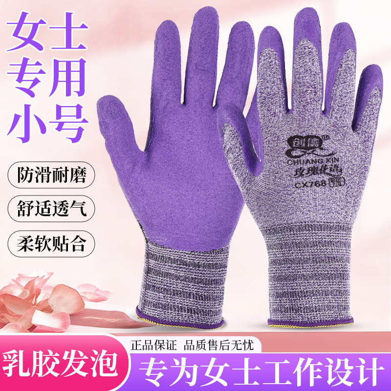 女士干活专用手套乳胶发泡工作耐磨透气防滑劳保加厚园艺工地创信