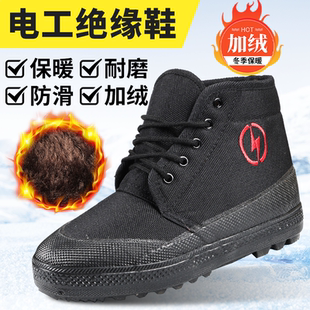 绝缘鞋加绒保暖冬季5kv10kv高帮正品电工专用安全电力防护鲁安男