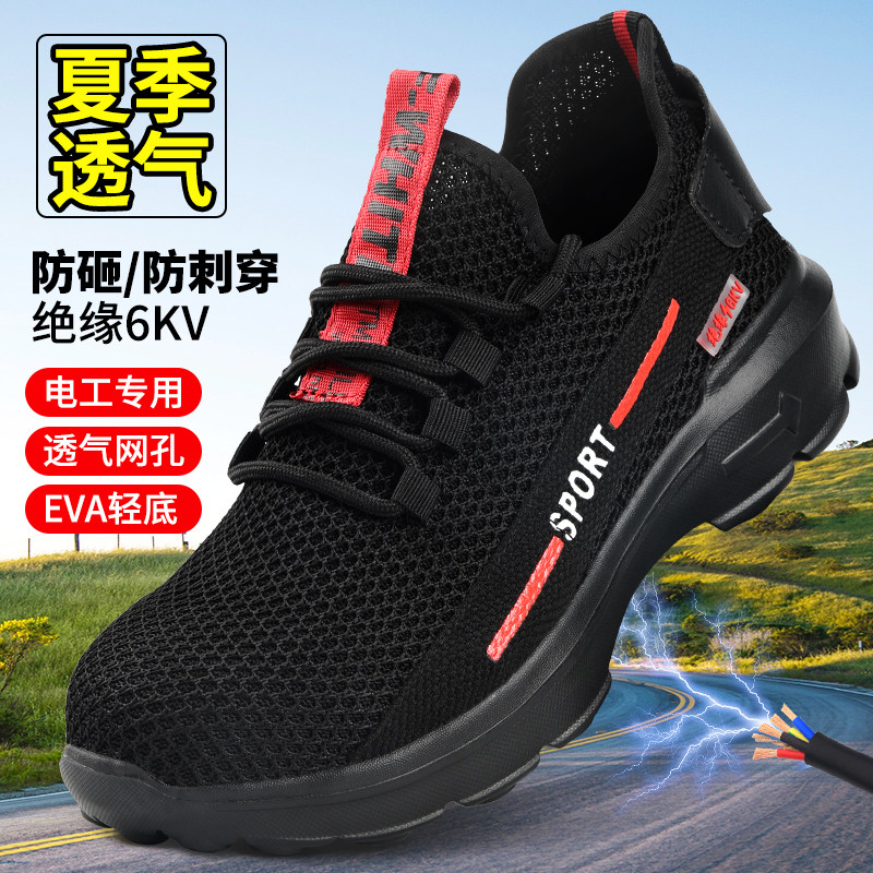 劳保鞋男款夏透气防砸防刺穿6kv绝缘鞋轻便防滑耐磨2025新款工作