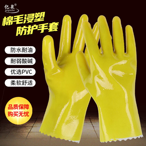 防水防油耐磨加厚橡胶浸塑胶手套