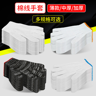 线手套劳保耐磨男薄款 防护 棉线建筑工地干活防滑加厚修理透气夏季