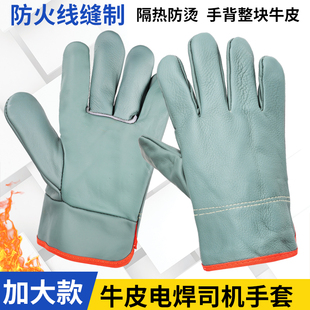 电焊手套牛皮加大防火线耐高温隔热防烫焊工专用柔软劳保耐磨工作