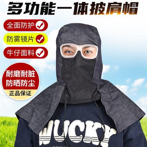 防尘工业打磨耐用披肩帽眼镜一体