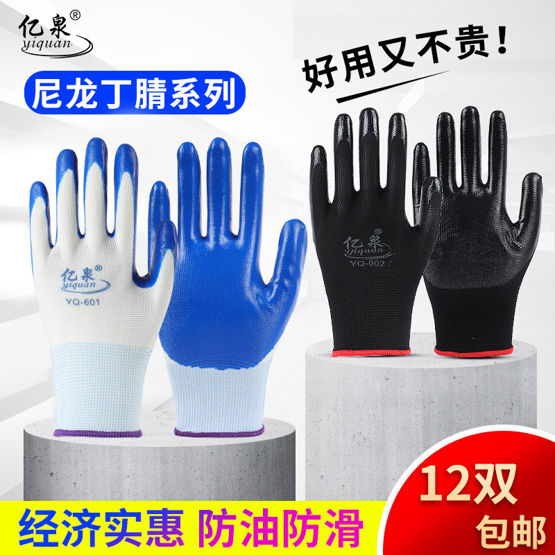 防滑防油耐磨丁腈汽修浸胶手套