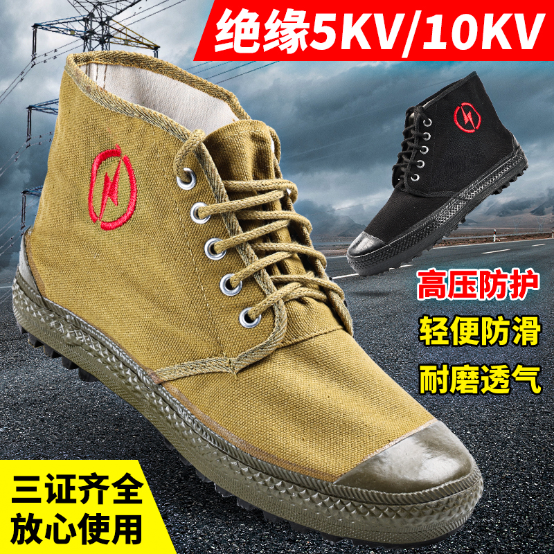 绝缘鞋防滑耐磨透气高帮