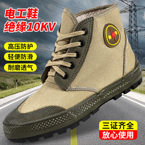 电工绝缘鞋10KV透气安全工作