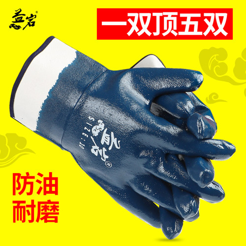防油手套工作劳保耐磨耐油防滑