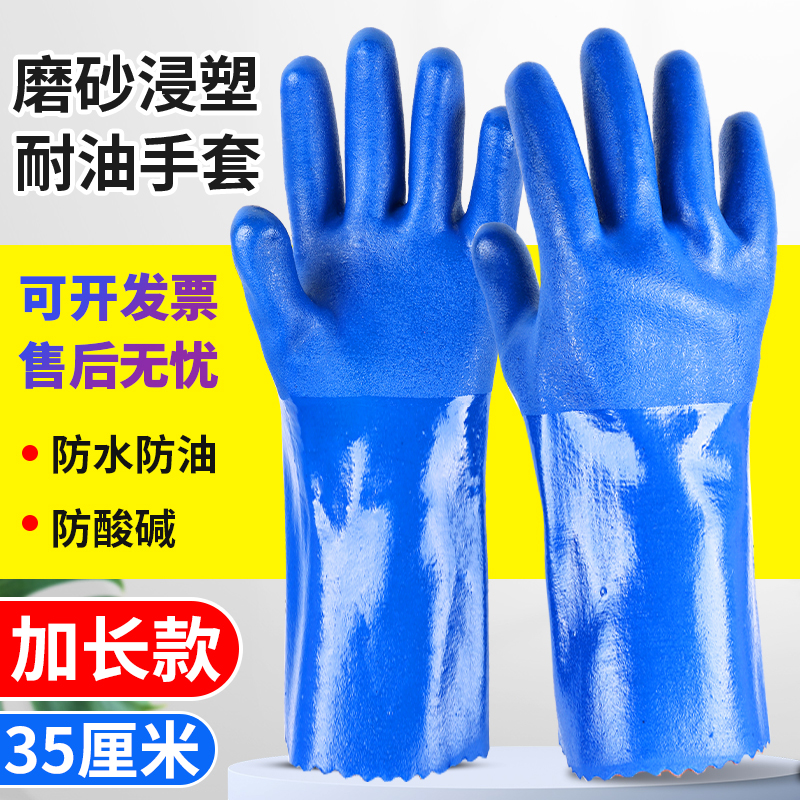 加长款加厚耐油防水浸塑手套耐磨