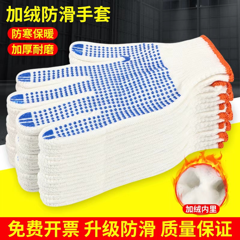 手套劳保耐磨工作防滑加绒保暖加厚棉纱棉线防滑冬季保暖工地搬运