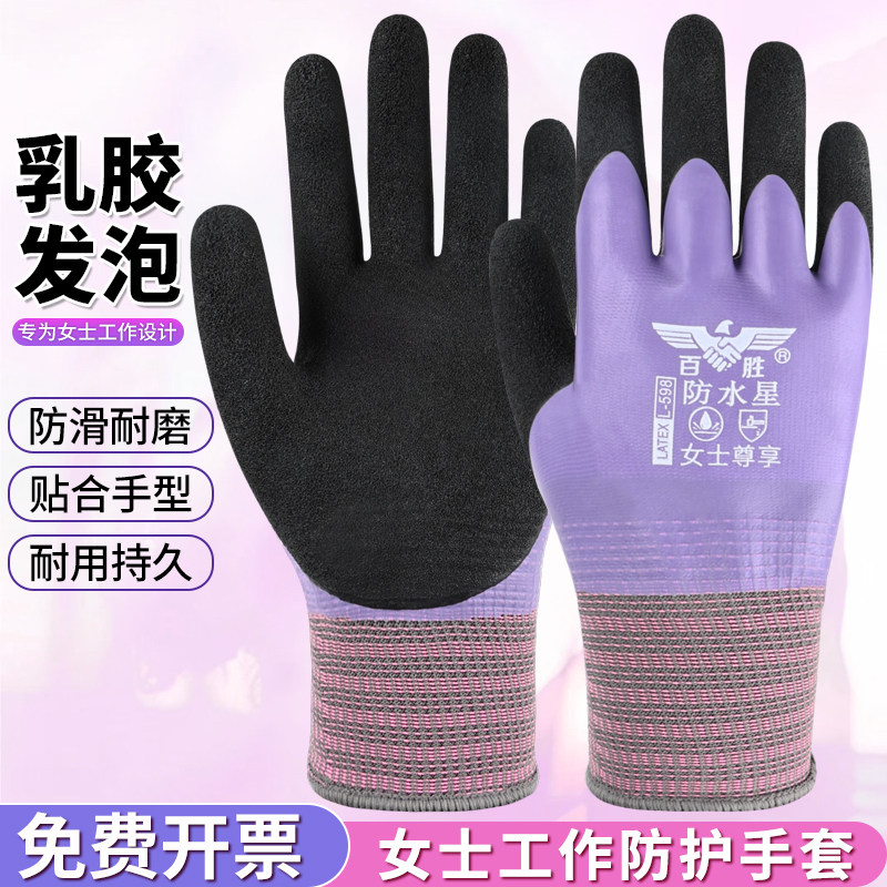 劳保手套耐磨工作防水防滑乳胶小码女士专用赶海杀鱼干活柔软百胜