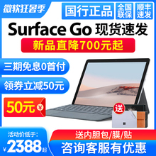 微软Surface Go 2平板电脑二合一m3笔记本LTE版学生Win10系统Go2