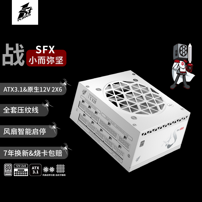 首席玩家SFX750WATX3压纹线