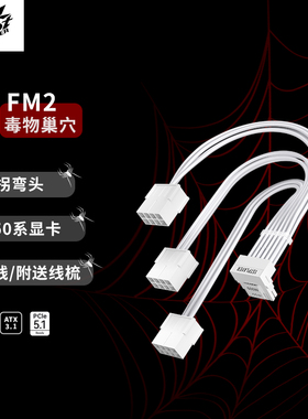 首席玩家FM2附魔14A强流线ATX3电源双90度定制线 PCIE5模组12V2X6