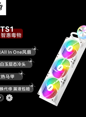 新品|首席玩家澈TS1白色360水冷ARGBCPU散热器一体多平台风扇