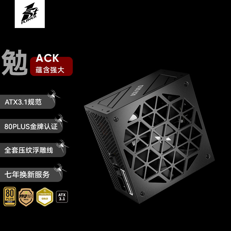 首席玩家ACK金牌750W全模组14CM风扇ATX3.1台式机箱电脑电源FDB