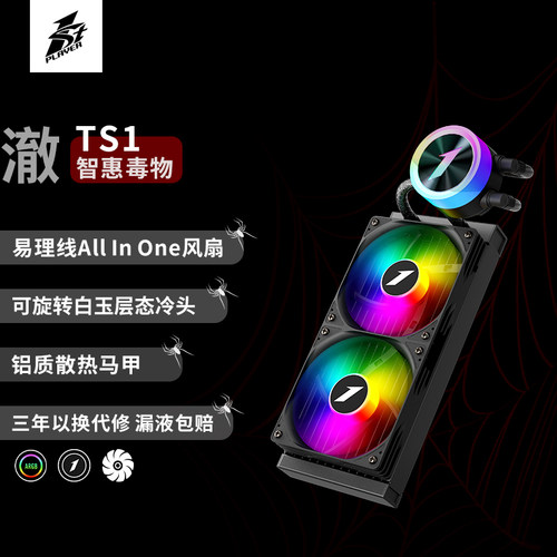 首席玩家CPU水冷TS1散热器